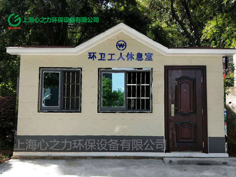 甘肅環衛工人休息室XZL-HWXXS010